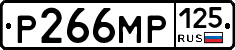 Р266МР125 - 