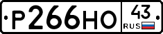 Р266НО43 - 