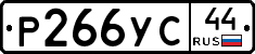 Р266УС44 - 