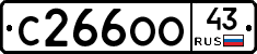 С266ОО43 - 