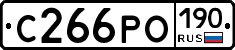 С266РО190 - 