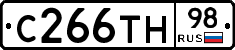 С266ТН98 - 