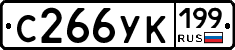 С266УК199 - 