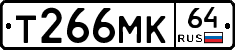 Т266МК64 - 