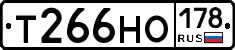 Т266НО178 - 