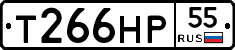 Т266НР55 - 
