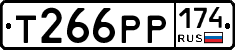 Т266РР174 - 