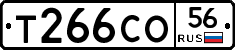 Т266СО56 - 