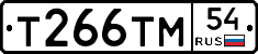 Т266ТМ54 - 