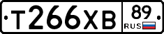 Т266ХВ89 - 
