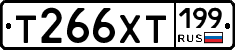 Т266ХТ199 - 