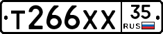 Т266ХХ35 - 