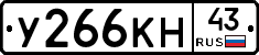 У266КН43 - 