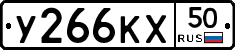У266КХ50 - 