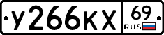 У266КХ69 - 