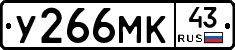 У266МК43 - 