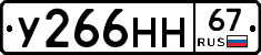 У266НН67 - 