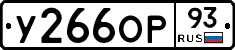 У266ОР93 - 