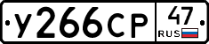 У266СР47 - 
