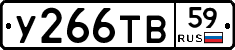 У266ТВ59 - 