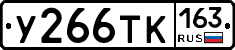 У266ТК163 - 