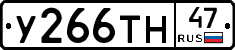 У266ТН47 - 