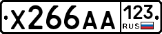 Х266АА123 - 