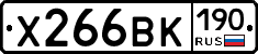 Х266ВК190 - 