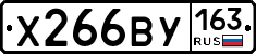 Х266ВУ163 - 