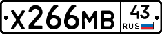 Х266МВ43 - 