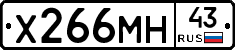Х266МН43 - 