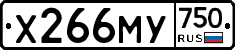 Х266МУ750 - 