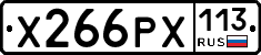 Х266РХ113 - 