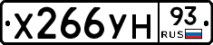 Х266УН93 - 