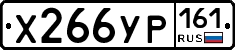 Х266УР161 - 