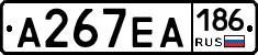 А267ЕА186 - 