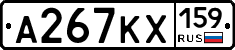 А267КХ159 - 