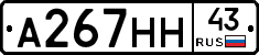 А267НН43 - 