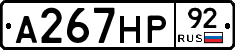 А267НР92 - 