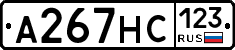А267НС123 - 