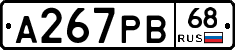 А267РВ68 - 