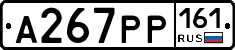 А267РР161 - 