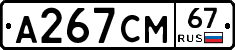 А267СМ67 - 