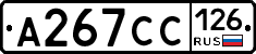 А267СС126 - 