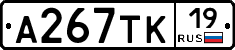А267ТК19 - 