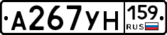 А267УН159 - 