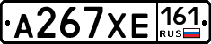 А267ХЕ161 - 