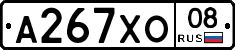 А267ХО08 - 