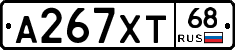 А267ХТ68 - 