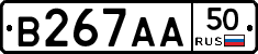 В267АА50 - 